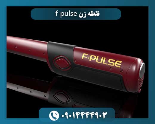 نقطه زن f-pulse