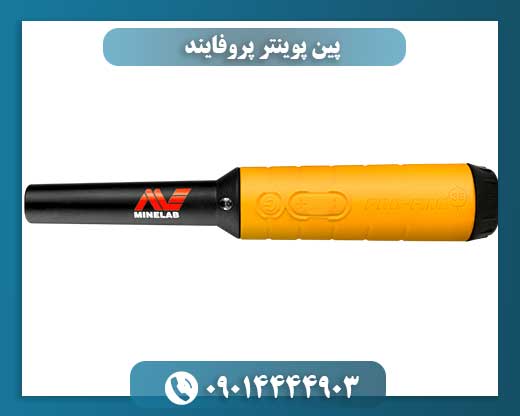 پین پوینتر پروفایند