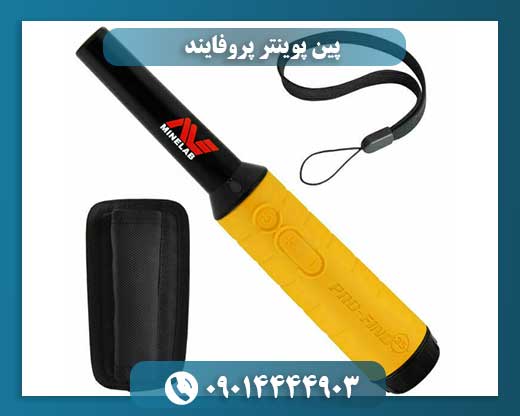 پین پوینتر پروفایند