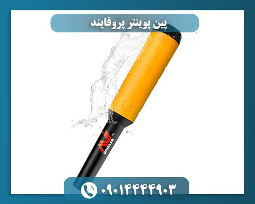 پین پوینتر پروفایند