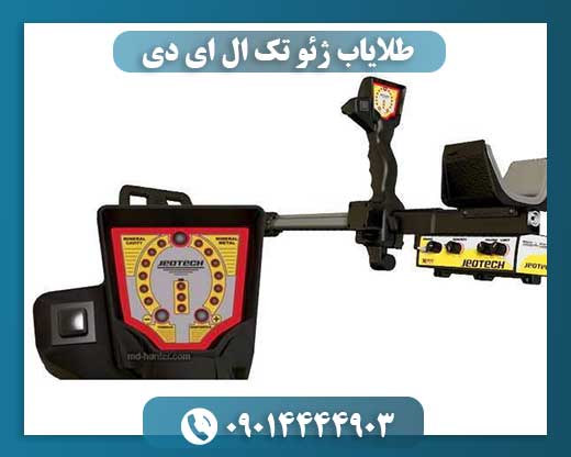 طلایاب ژئو تک ال ای دی