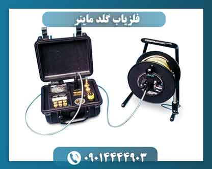 فلزیاب گلد ماینر