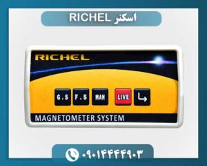 فلزیاب رایچل 09014444903