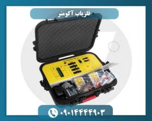 فلزیاب سافاری