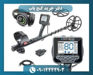 قیمت فلزیاب اسیا مدرن 09014444903