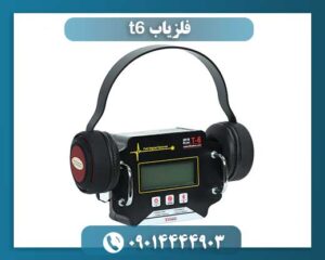 قیمت دستگاه فلزیاب t6 09014444903