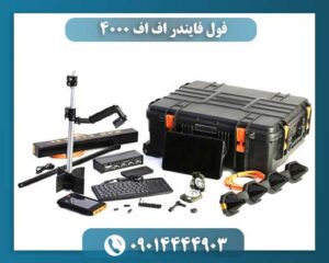 دستگاه فول فایندر 09014444903