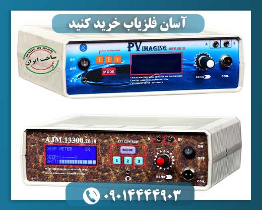 آسان فلزیاب خرید کنید