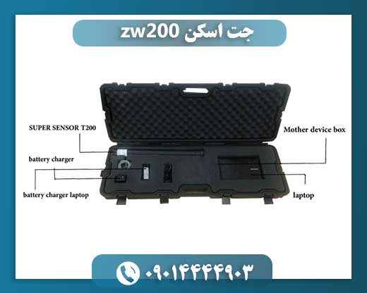 جت اسکن zw200