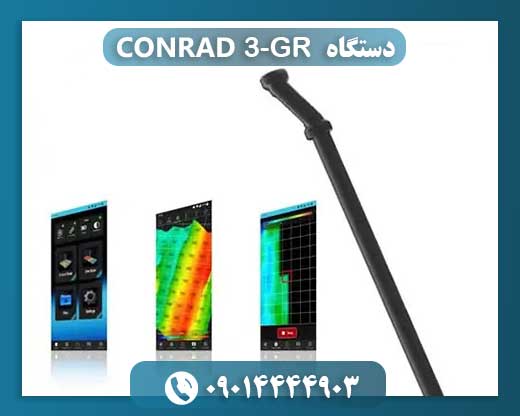 دستگاه CONRAD GR-3 PLUS