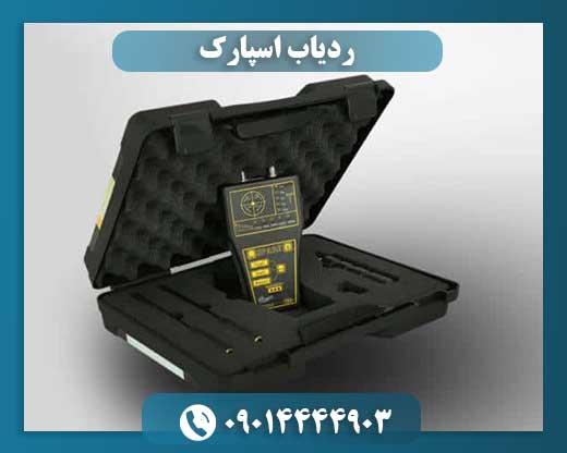 ردیاب اسپارک