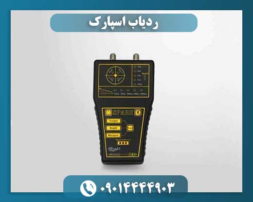 ردیاب اسپارک