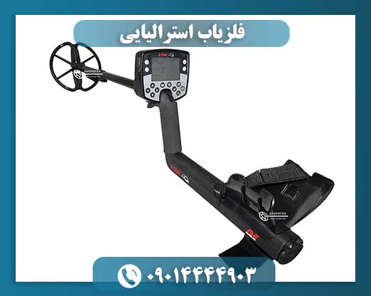 فلزیاب استرالیایی