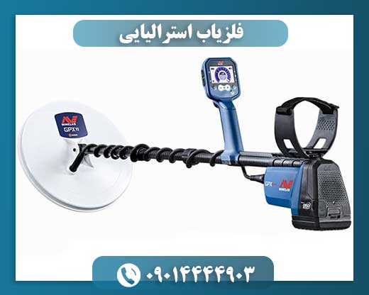 فلزیاب استرالیایی