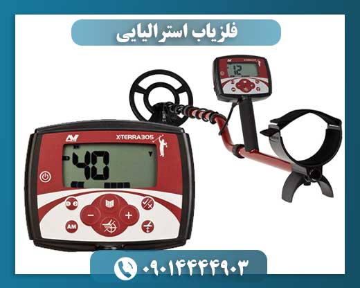 فلزیاب استرالیایی