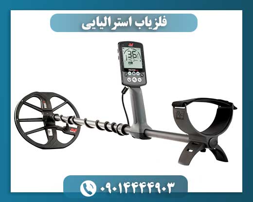 فلزیاب استرالیایی