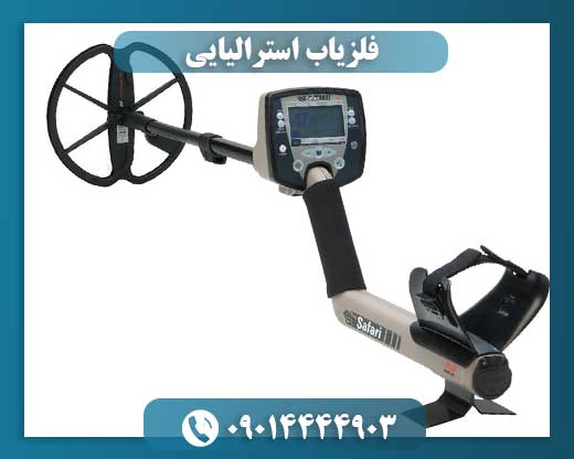 فلزیاب استرالیایی