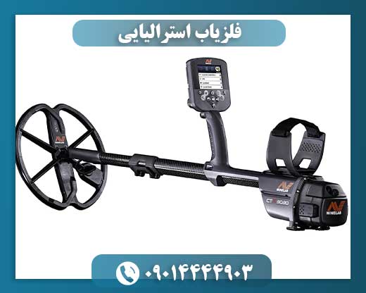 فلزیاب استرالیایی