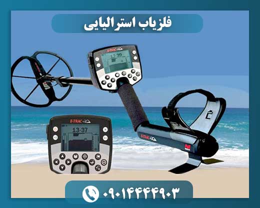 فلزیاب استرالیایی