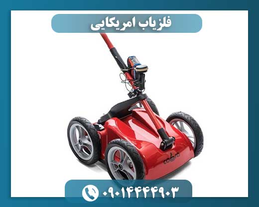 فلزیاب امریکایی