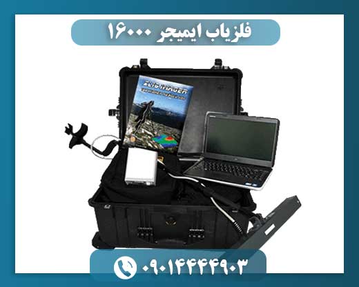فلزیاب ایمیجر ۱۶۰۰۰