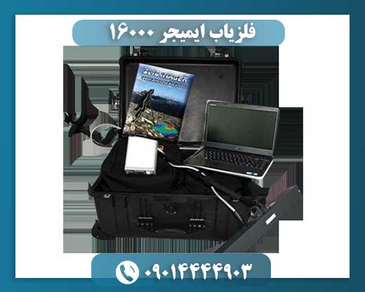 فلزیاب ایمیجر ۱۶۰۰۰