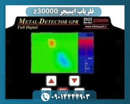 فلزیاب ایمیجر z30000
