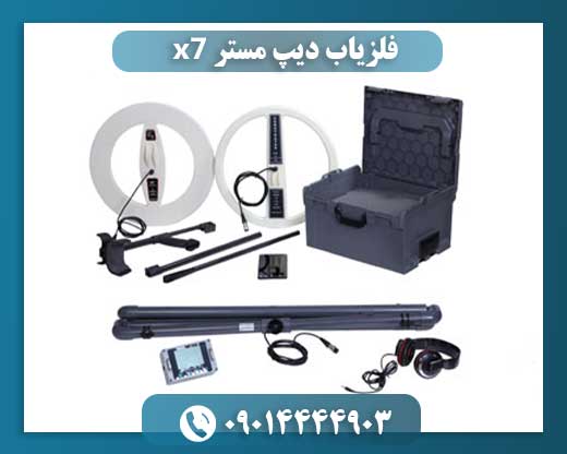 فلزیاب دیپ مستر x7