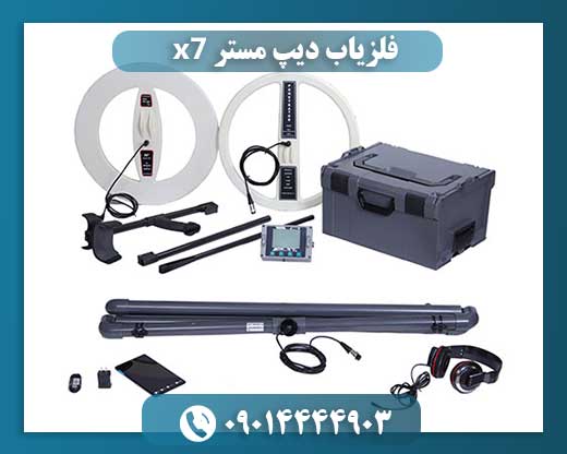 فلزیاب دیپ مستر x7
