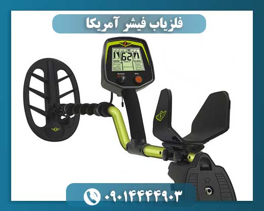 فلزیاب فیشر آمریکا