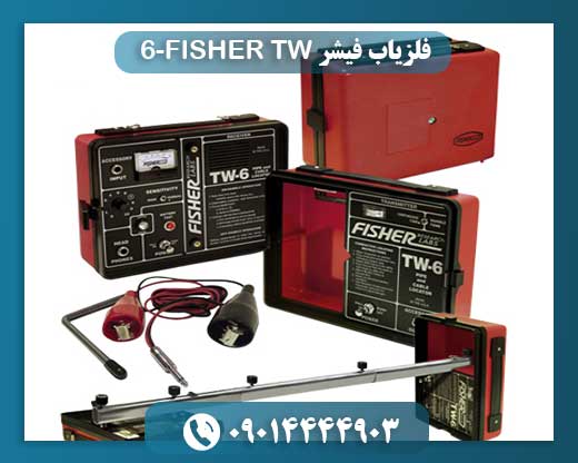 فلزیاب فیشر FISHER TW-6