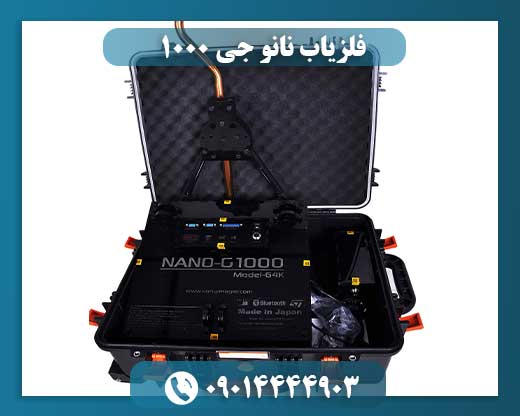 فلزیاب نانو جی 1000