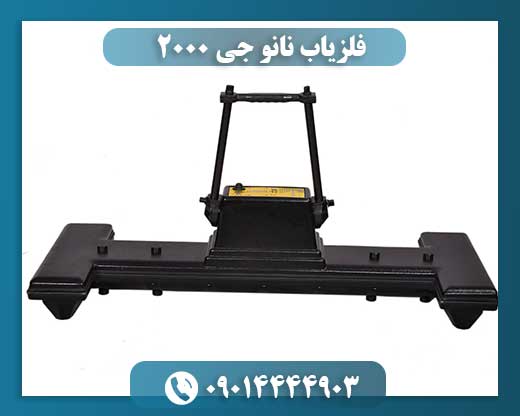 فلزیاب نانو جی 2000