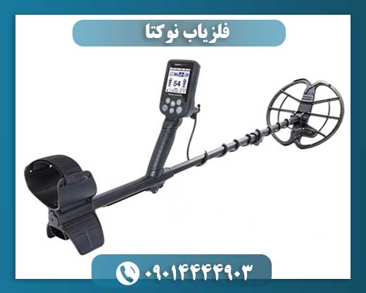 فلزیاب نوکتا