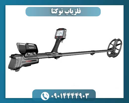 فلزیاب نوکتا