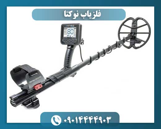 فلزیاب نوکتا