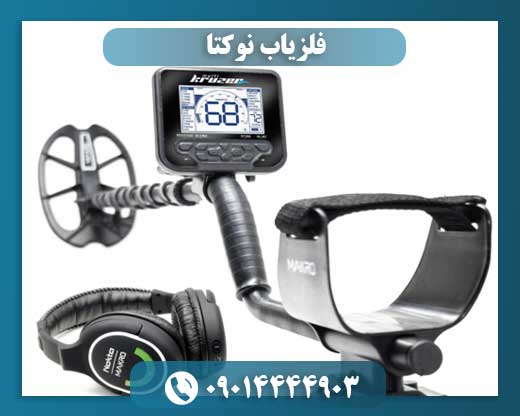 فلزیاب نوکتا