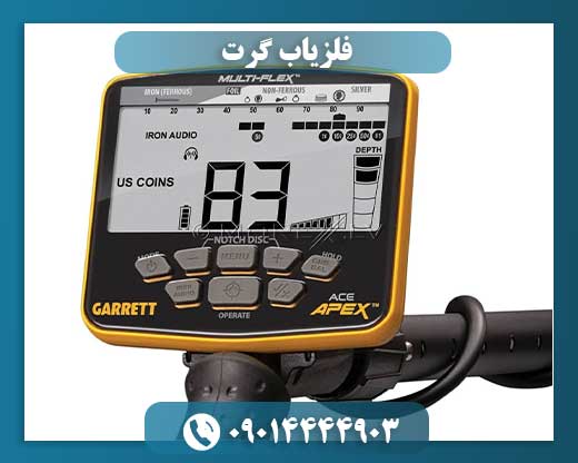 فلزیاب گرت