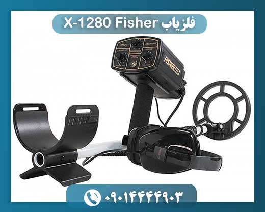 فلزیاب Fisher 1280-X