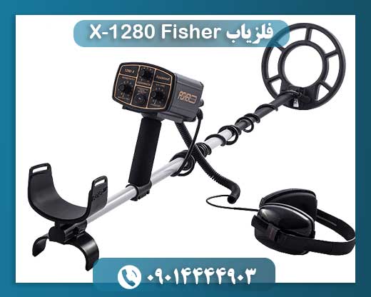 فلزیاب Fisher 1280-X
