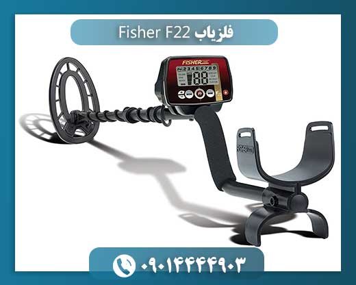 فلزیاب Fisher F22