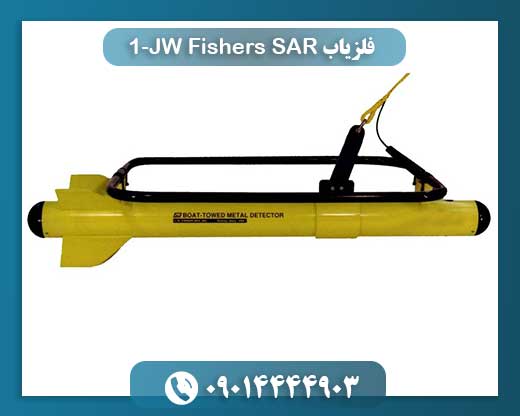 فلزیاب JW Fishers SAR-1