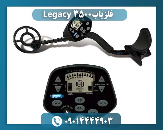 فلزیاب Legacy 3500