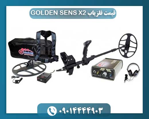 قیمت فلزیاب GOLDEN SENS X2