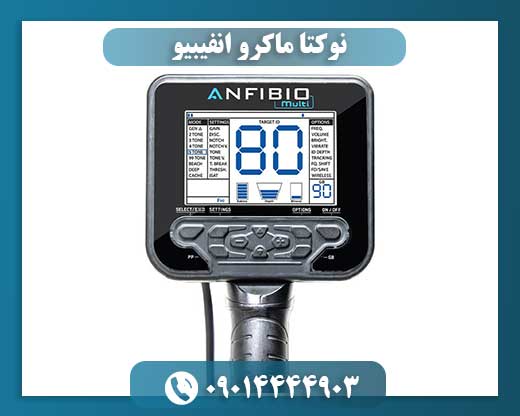 نوکتا ماکرو انفیبیو