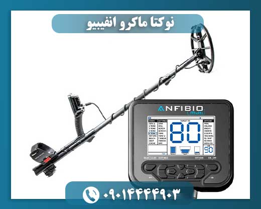 نوکتا ماکرو انفیبیو