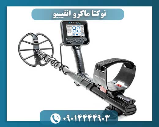 نوکتا ماکرو انفیبیو