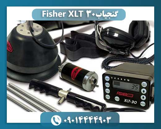 گنجیاب Fisher XLT 30