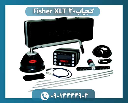 گنجیاب Fisher XLT 30