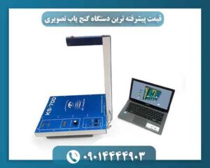 قیمت پیشرفته ترین دستگاه گنج یاب تصویری 09014444903